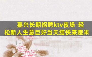 鹤壁夜总会招聘